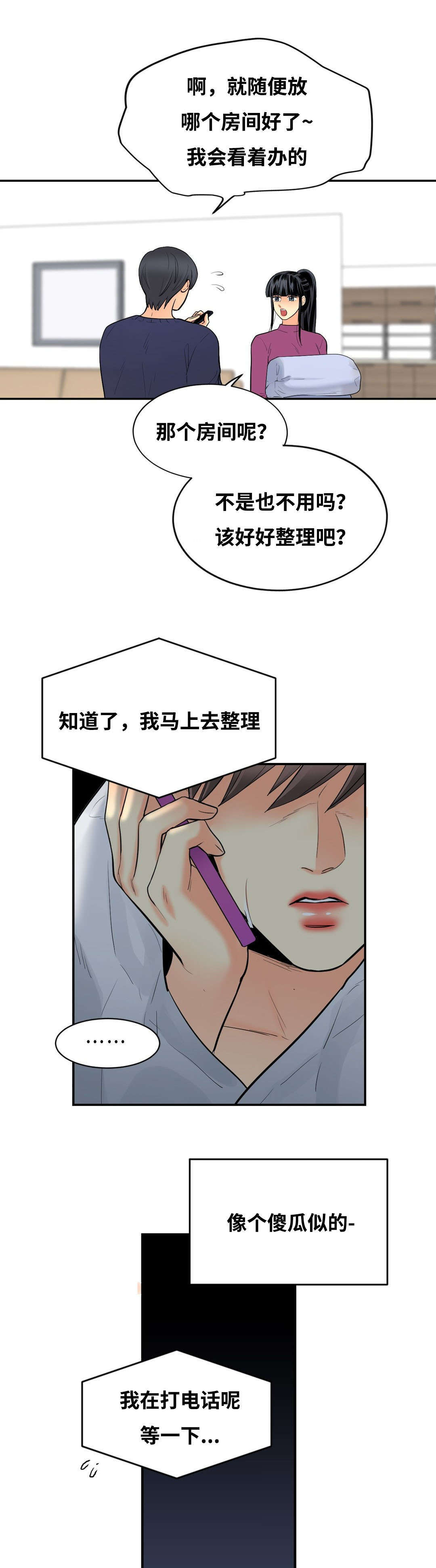 印迹中秋版画漫画,第43章：电话2图