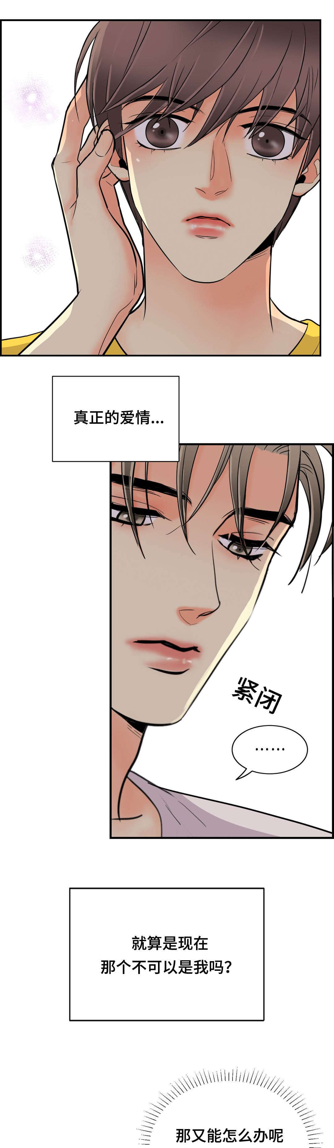 印迹的拼音漫画,第58章：不会逃跑了1图