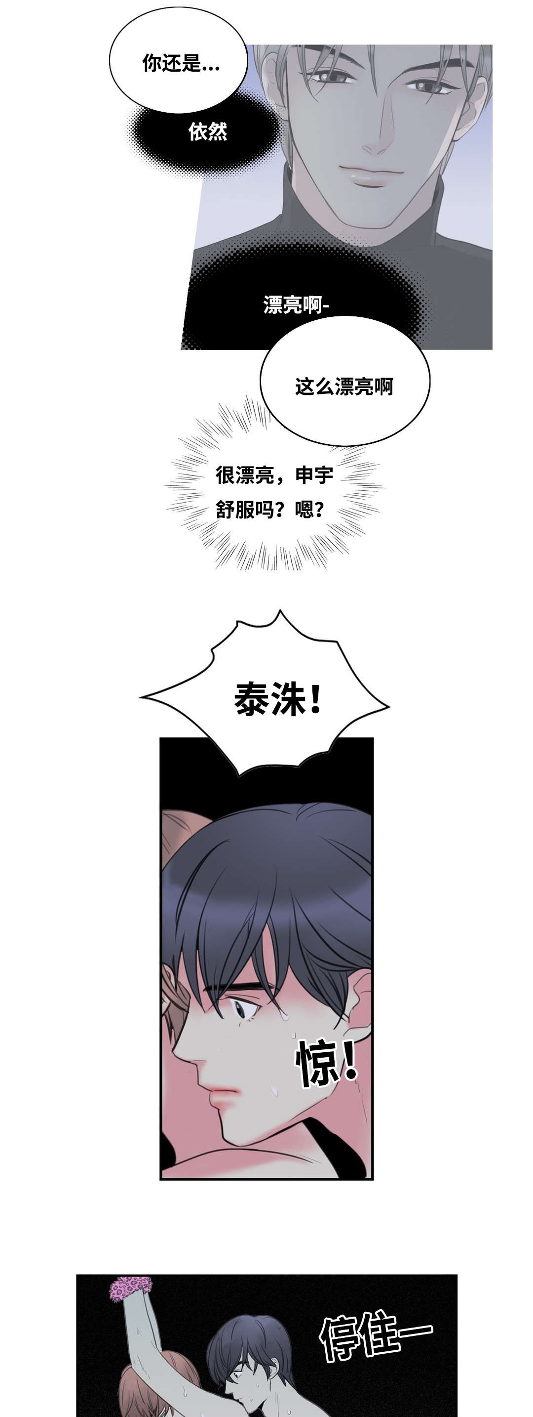 印迹的拼音漫画,第3章：不自觉的叫出声1图