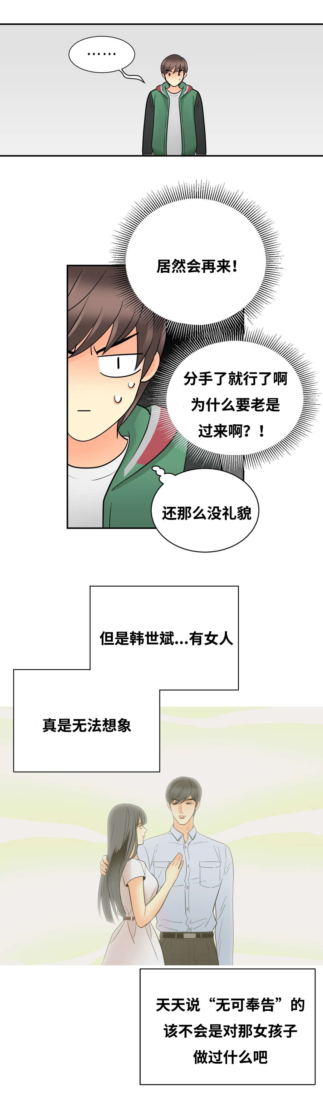 印迹的拼音漫画,第32章：那个女人2图
