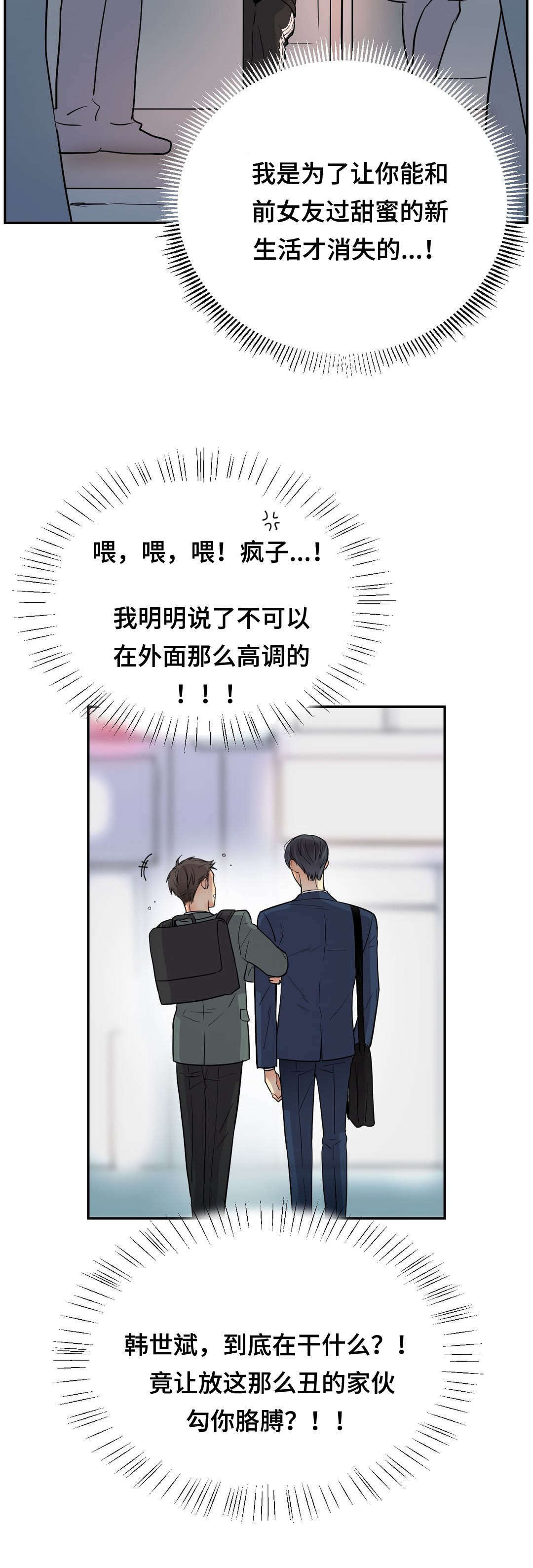 印迹集团是做什么的漫画,第69章：傻瓜2图