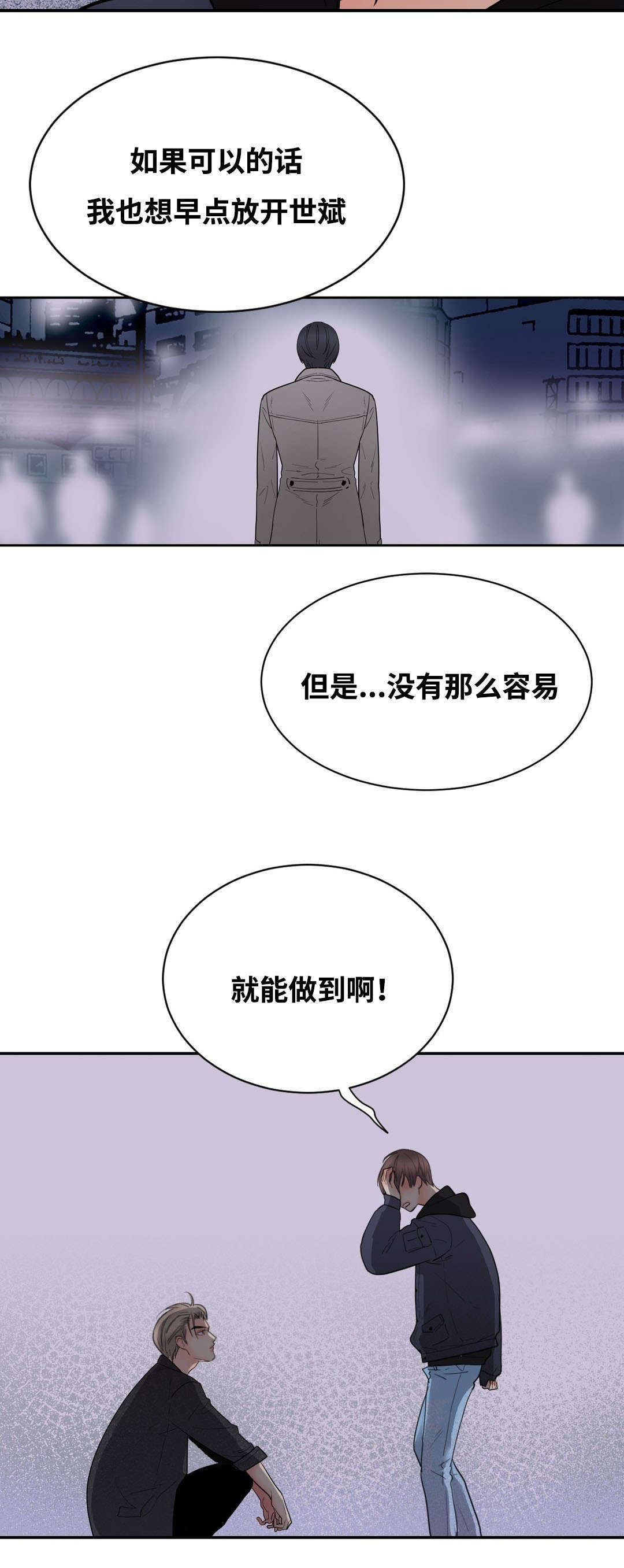 印迹优品肉肠漫画,第49章：凝视1图