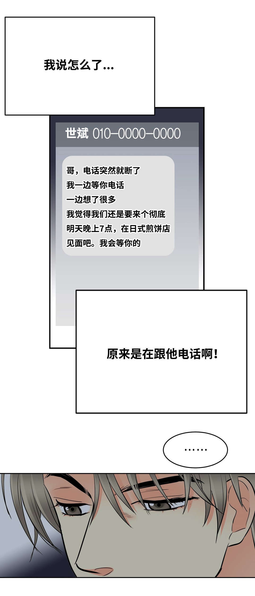 印迹基因和印记基因的区别漫画,第44章：发现1图