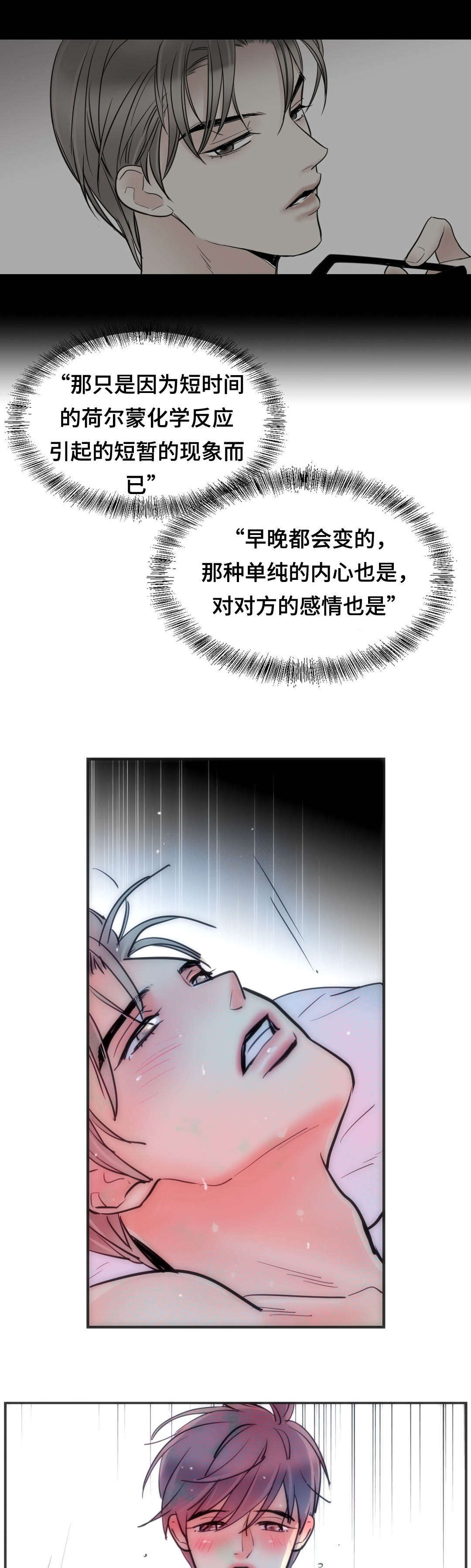 印迹的拼音漫画,第60章：不要走2图