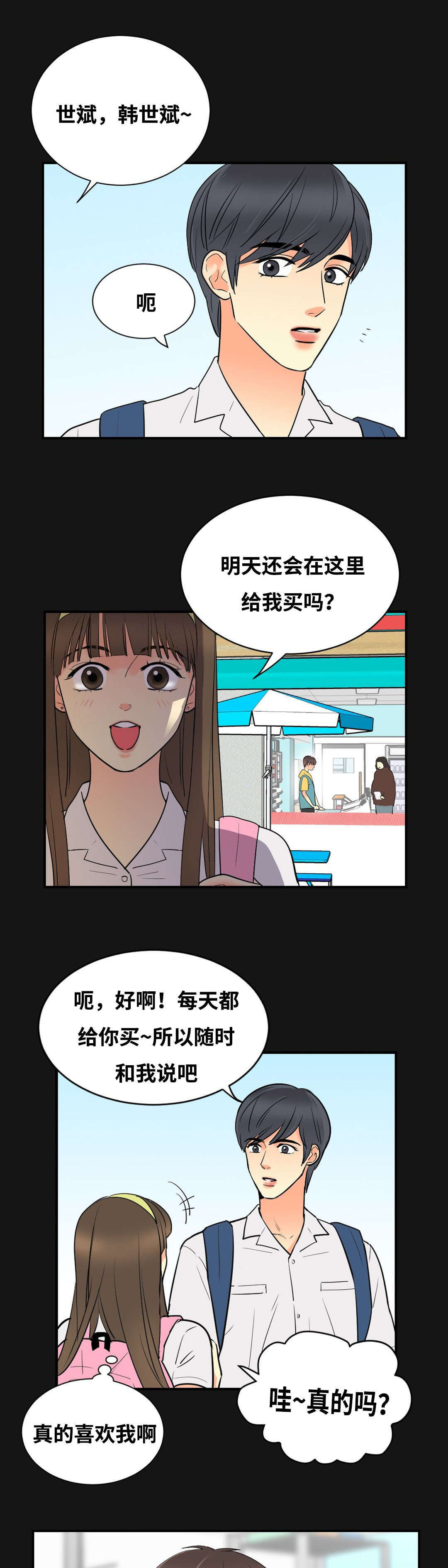 印迹烤肠官网漫画,第50章：下次喝一杯2图