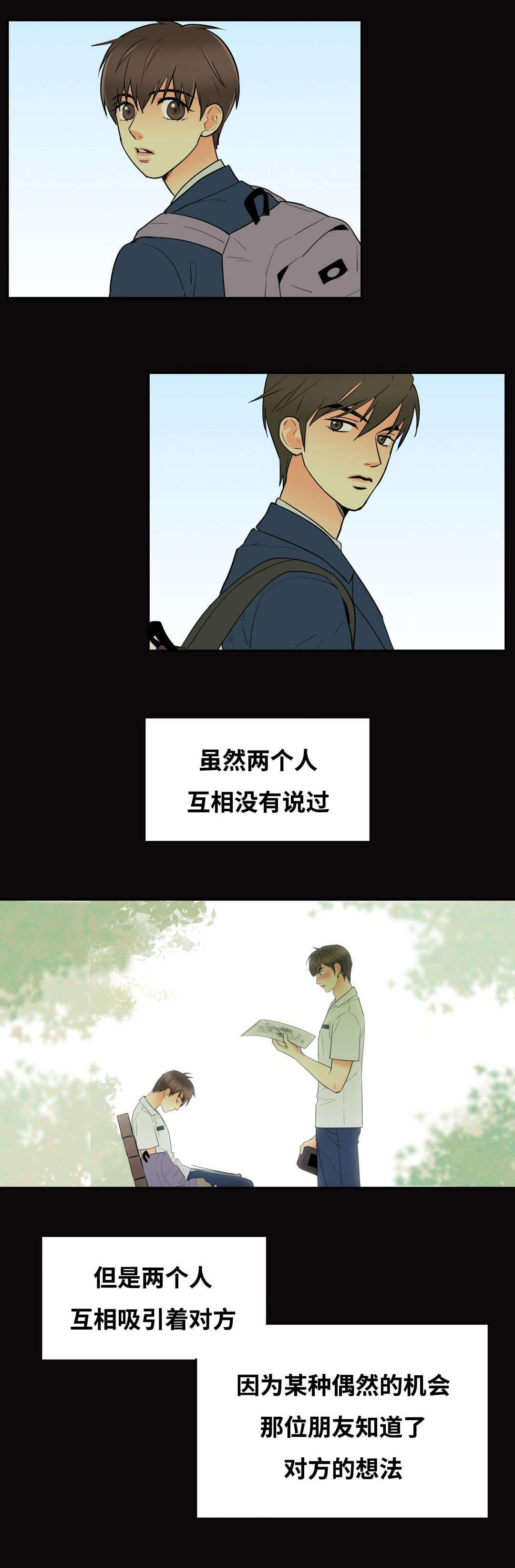 印迹的拼音漫画,第46章：我喜欢你2图