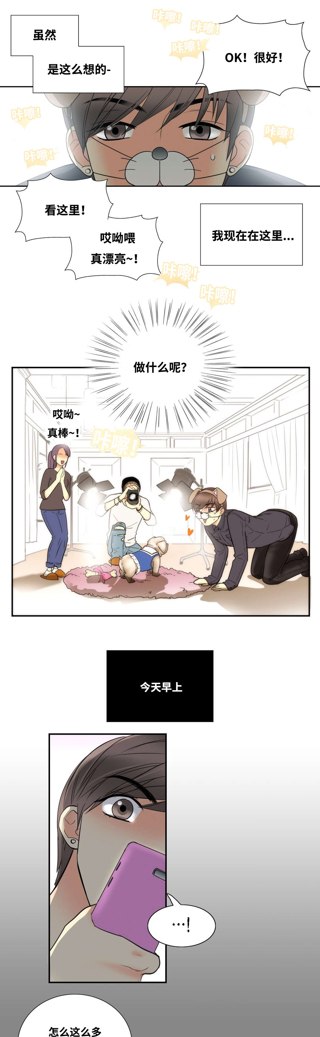 印迹旗舰店直播间漫画,第8章：我的第一次1图