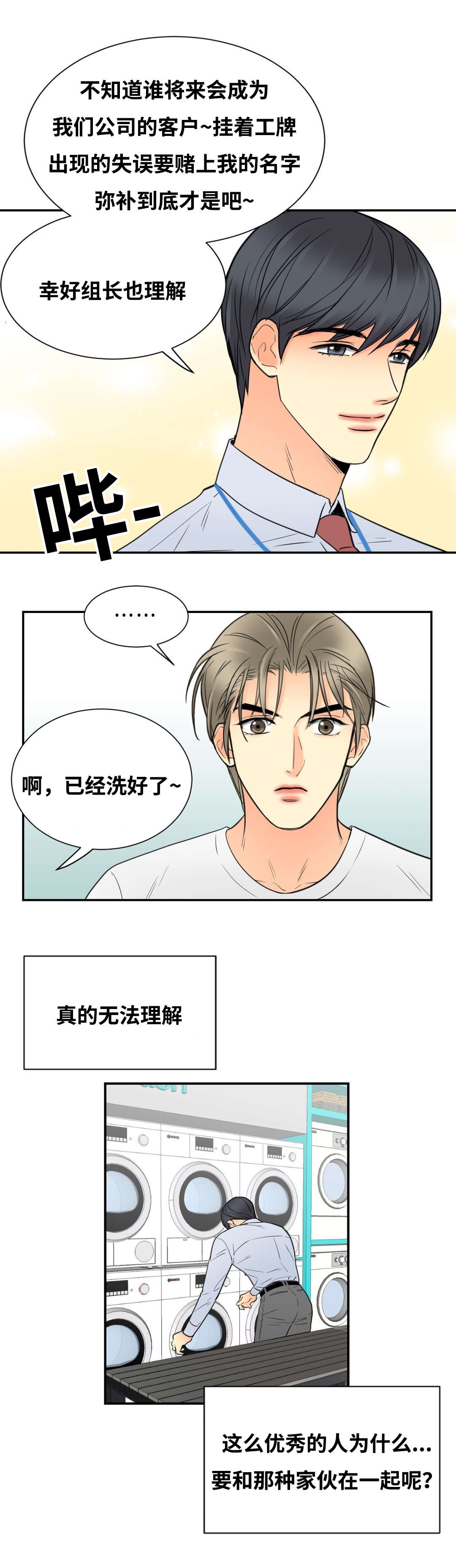 印迹杂交技术和hpv的区别漫画,第21章：此时电话1图