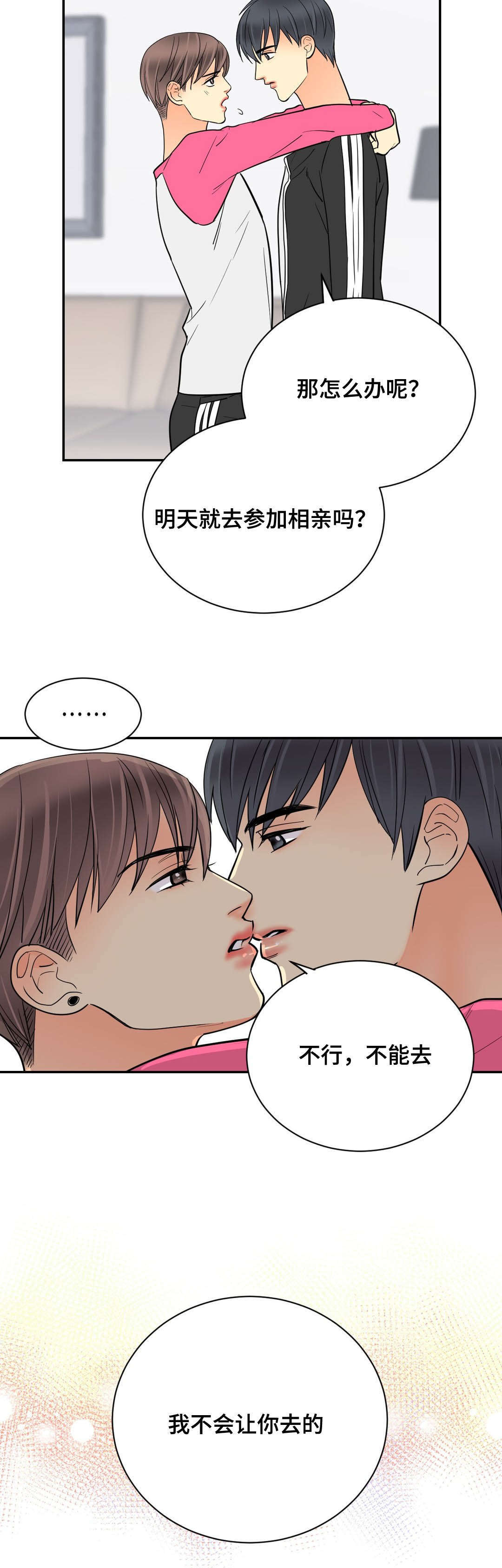 印迹的拼音漫画,第72章：和好如初1图