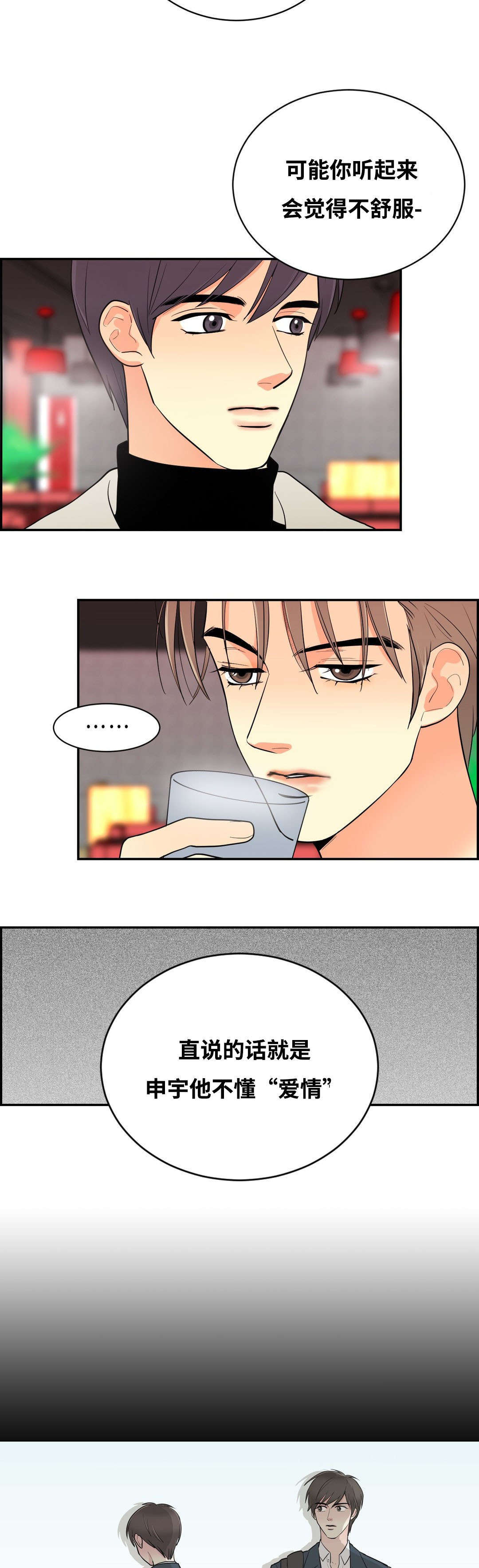 印迹的拼音漫画,第46章：我喜欢你2图