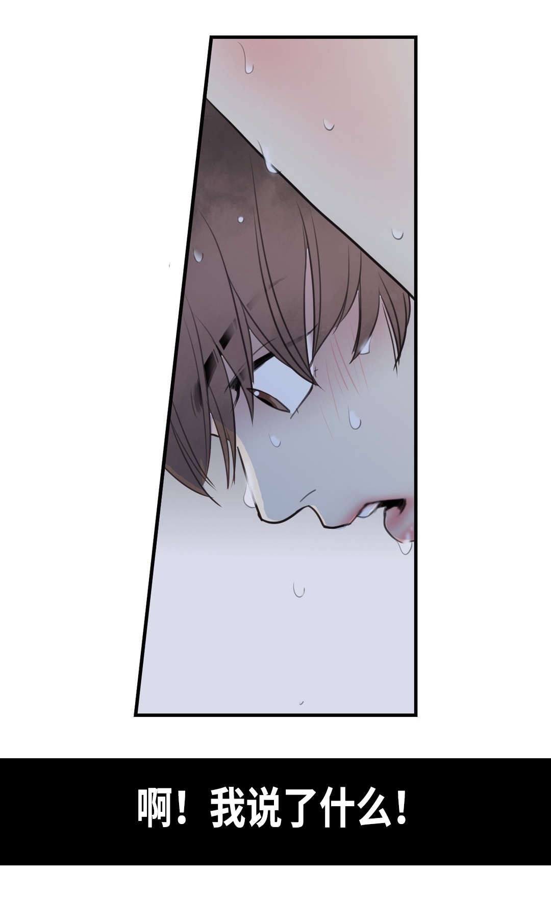 印迹的拼音漫画,第3章：不自觉的叫出声1图