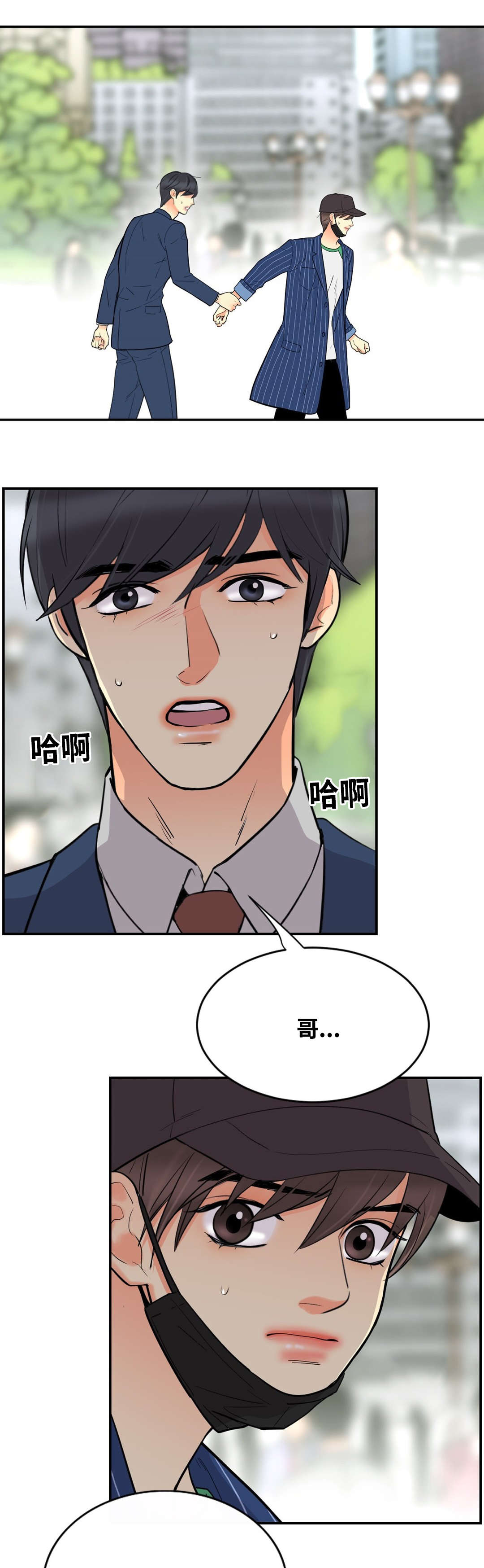 印迹烤肠官方旗舰店漫画,第39章：转身离开2图