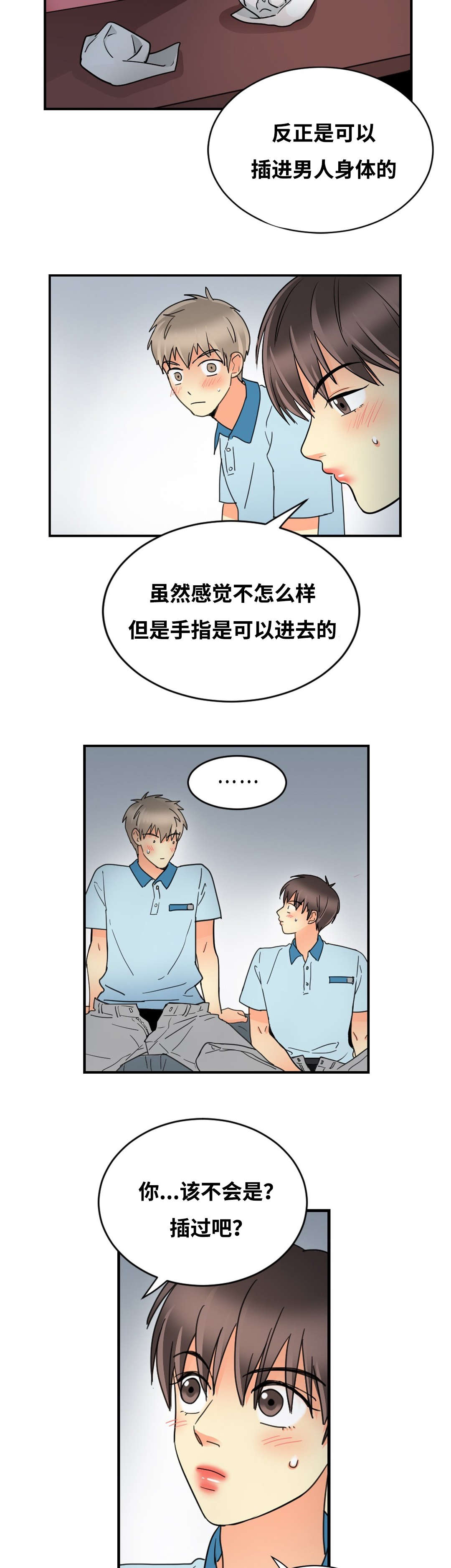 印迹杂交技术费用漫画,第41章：不自觉2图