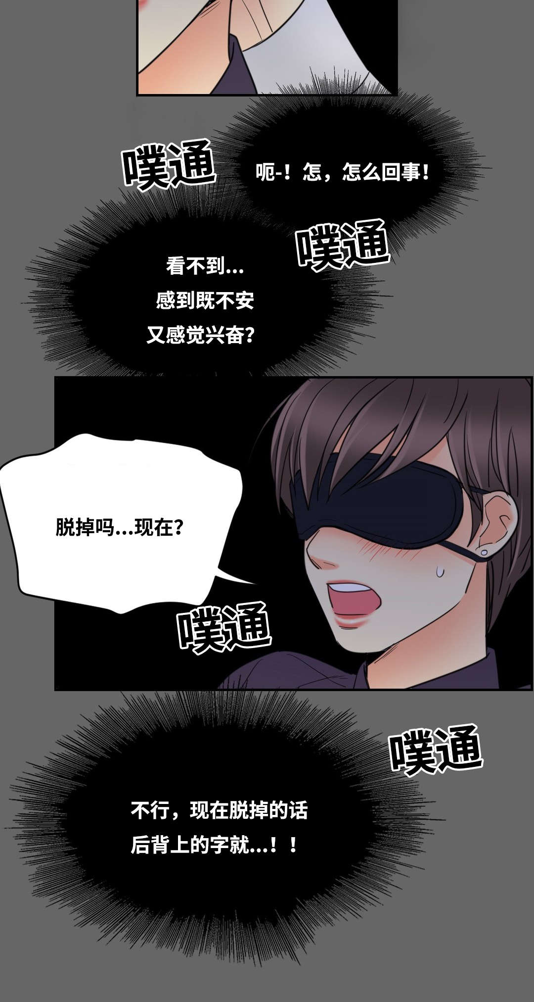 印迹漫画漫画,第13章：生气的惩罚2图