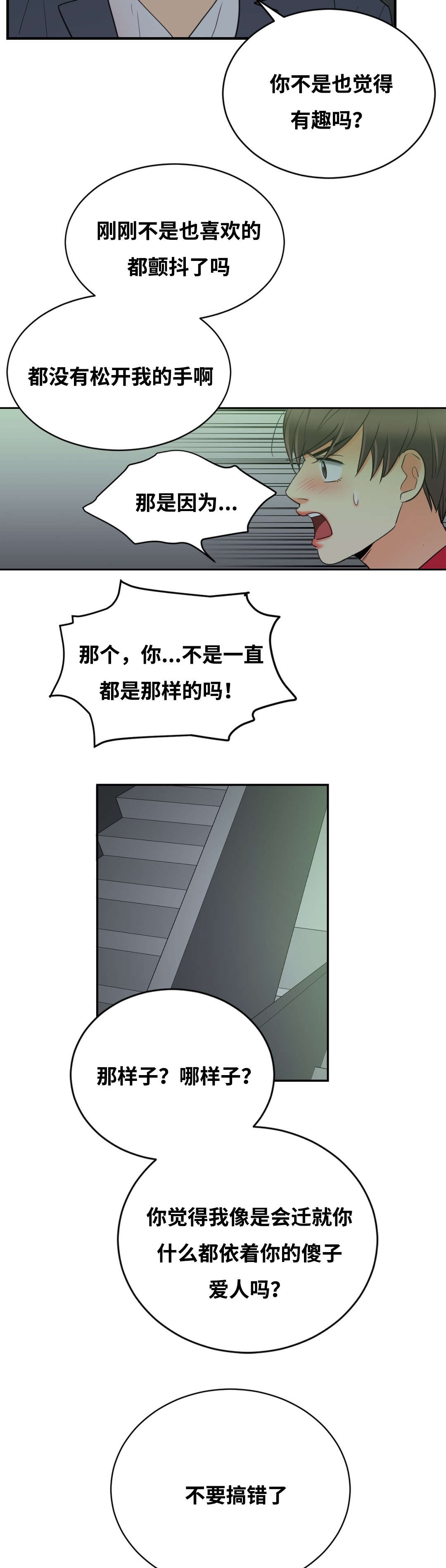 印迹鸡排漫画,第25章：我不讨厌你2图