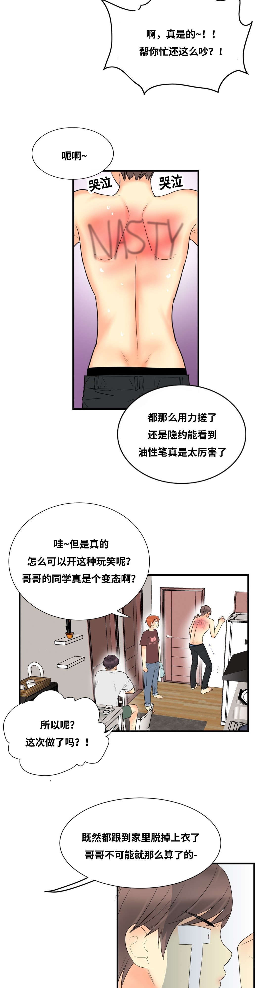 印迹杂交技术检查什么妇科疾病漫画,第11章：一定会满足你2图