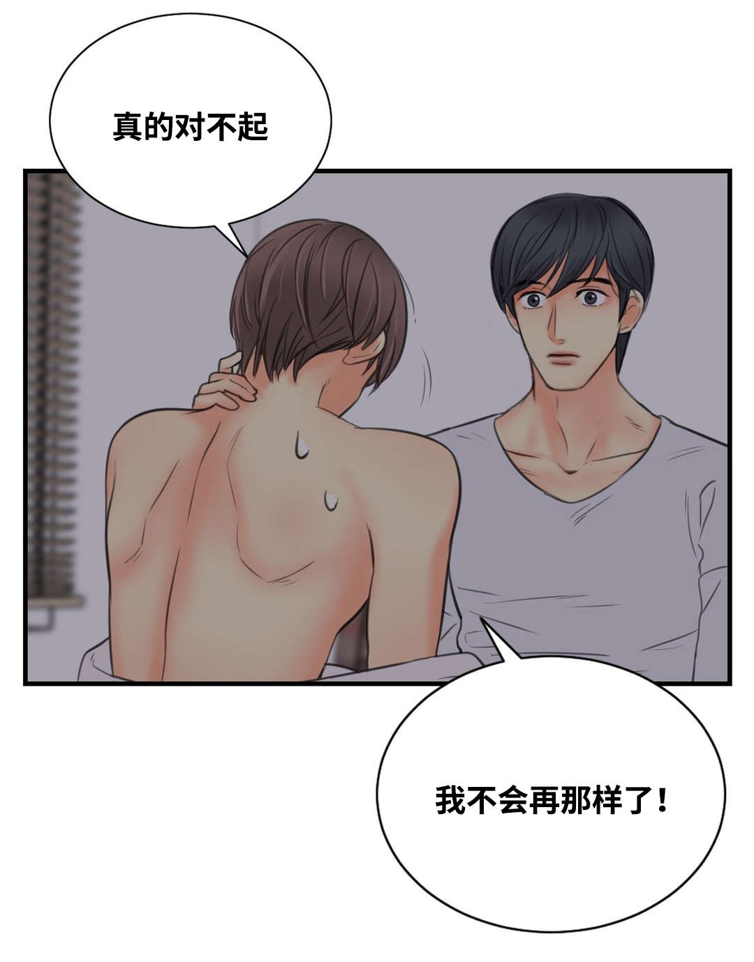 印迹的拼音漫画,第7章：惩罚我吧1图