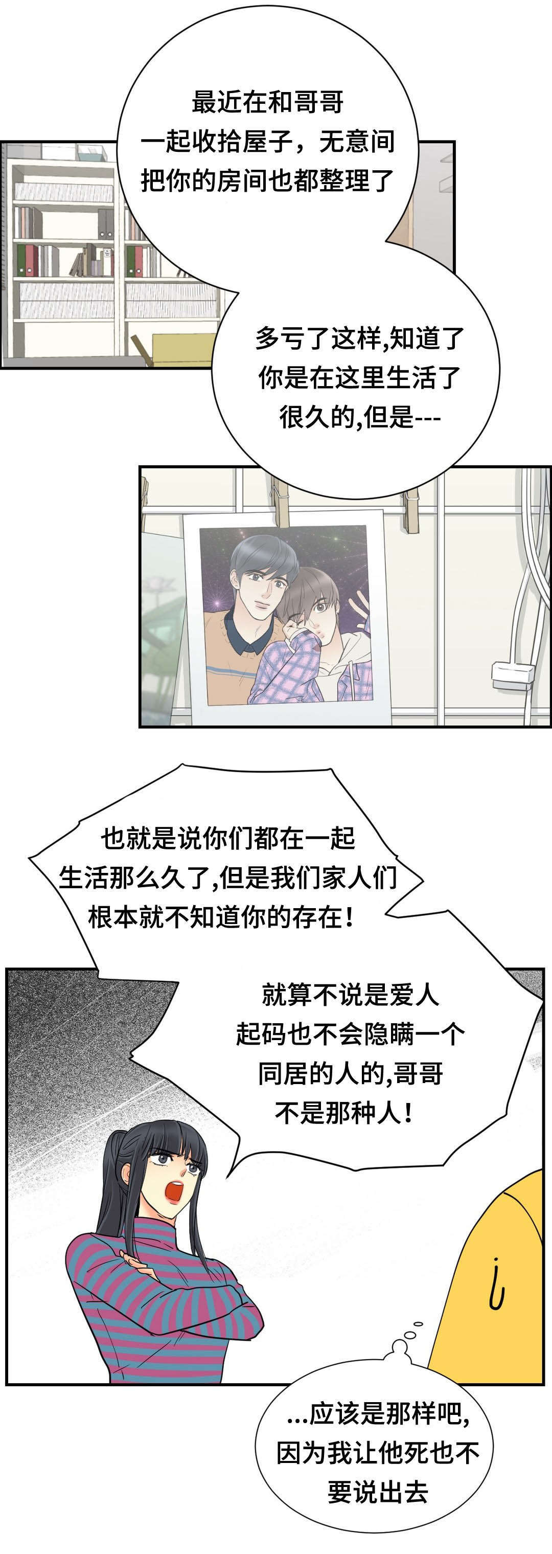 印迹的拼音漫画,第63章：回来2图