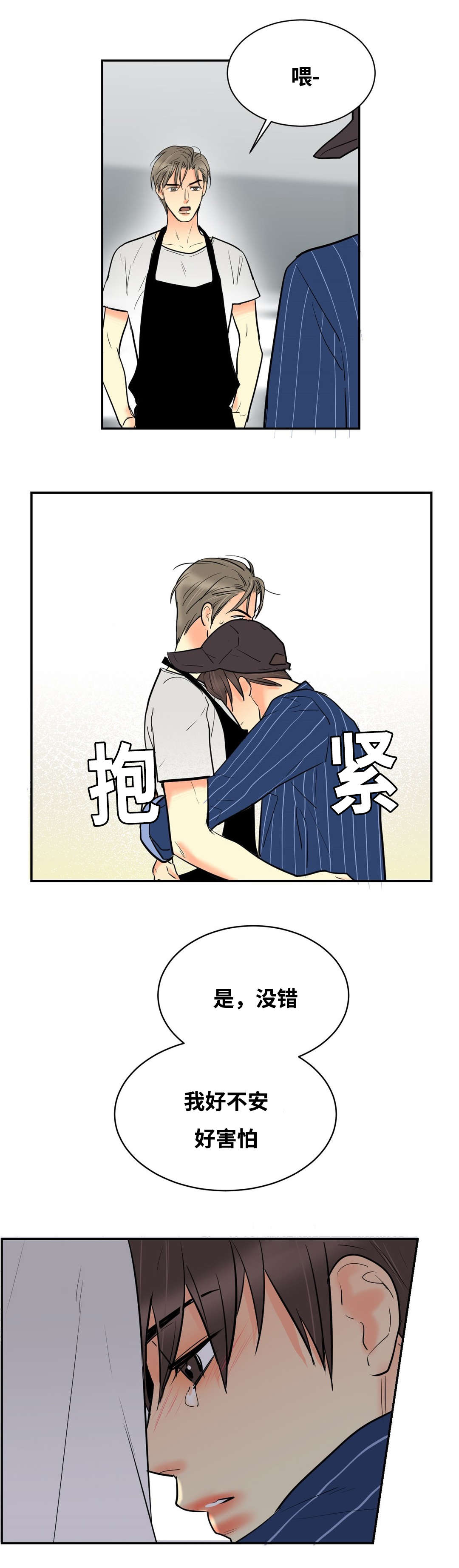 印迹杂交漫画,第40章：喜欢1图