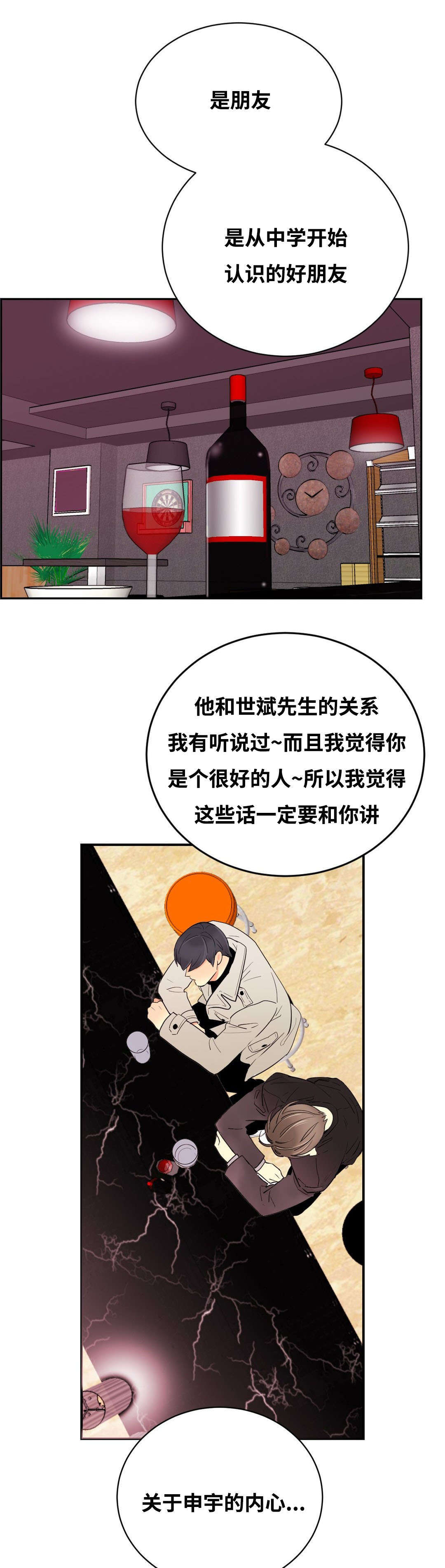 印迹的拼音漫画,第46章：我喜欢你1图