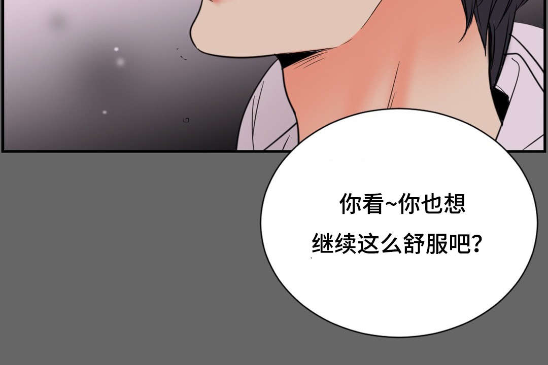印迹的拼音漫画,第15章：只能是我2图