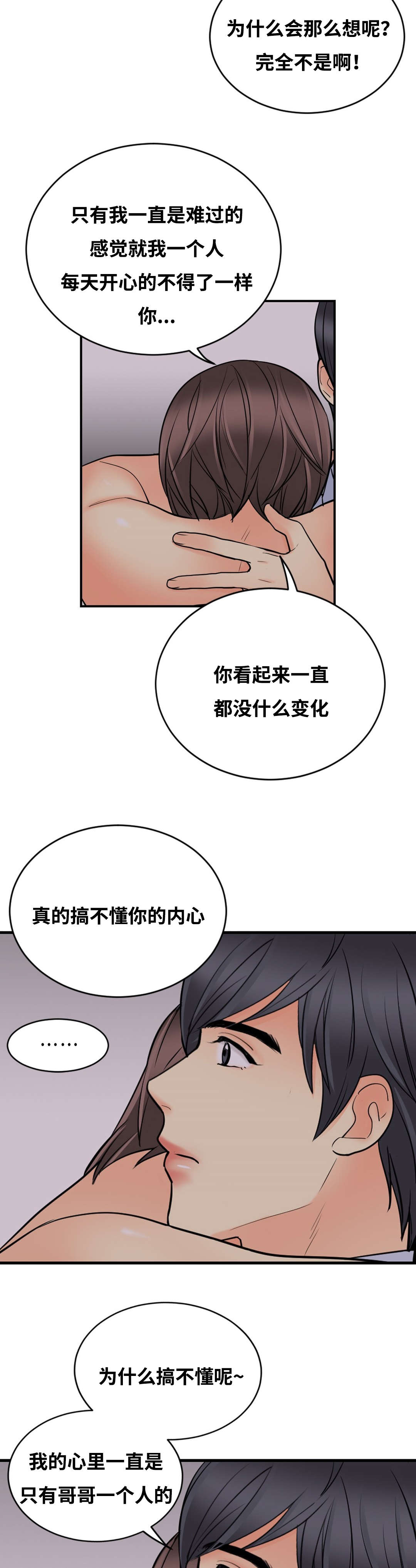 印迹设计漫画,第29章：窥看手机1图