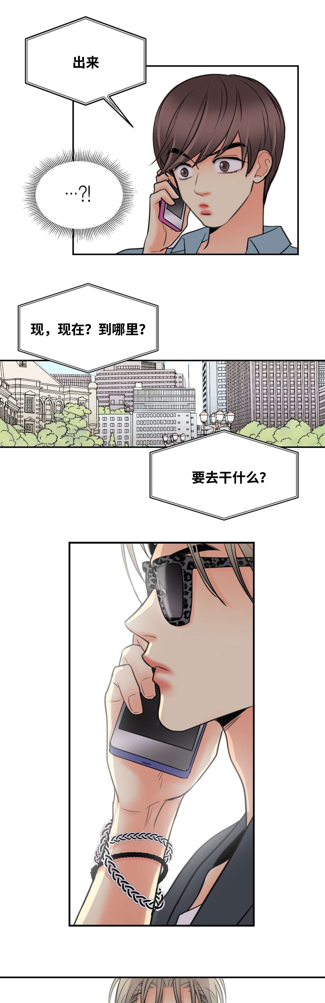 印迹杂交技术怎么检查漫画,第23章：梦醒约会2图