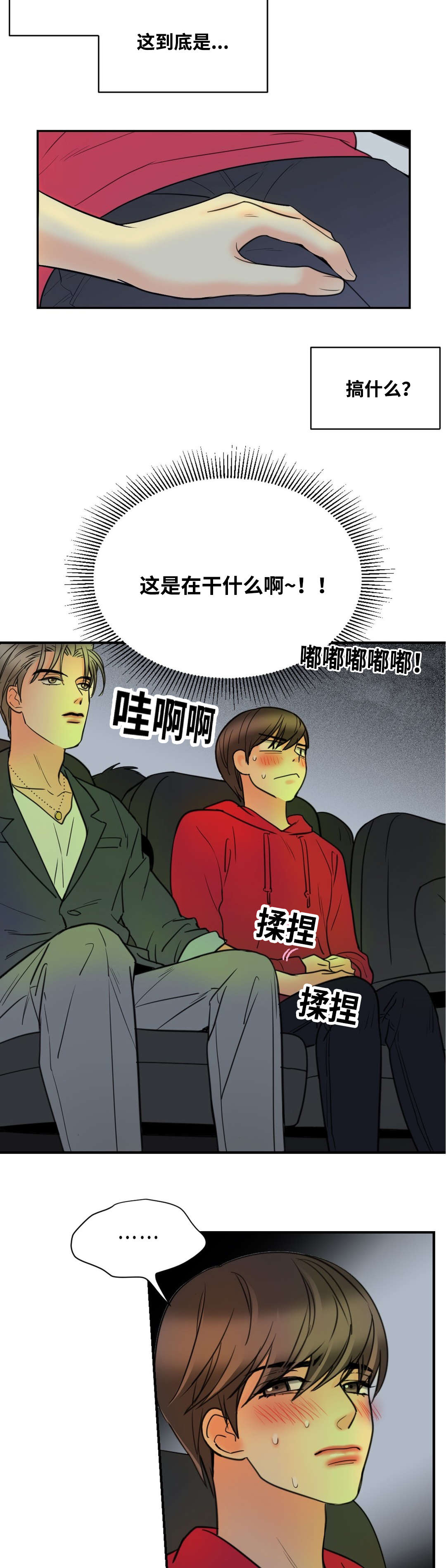 印迹杂交技术费用漫画,第24章：一个人做吧2图