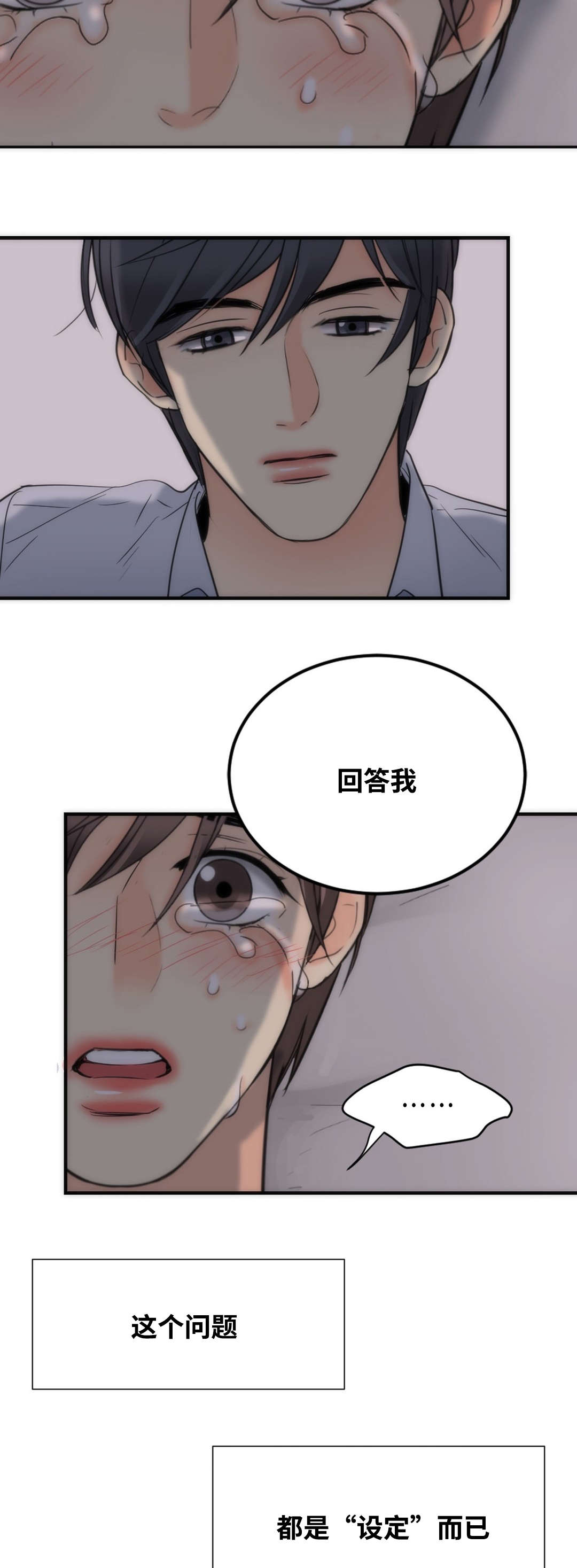 印迹和足迹什么意思区别漫画,第28章：你喜欢吗2图