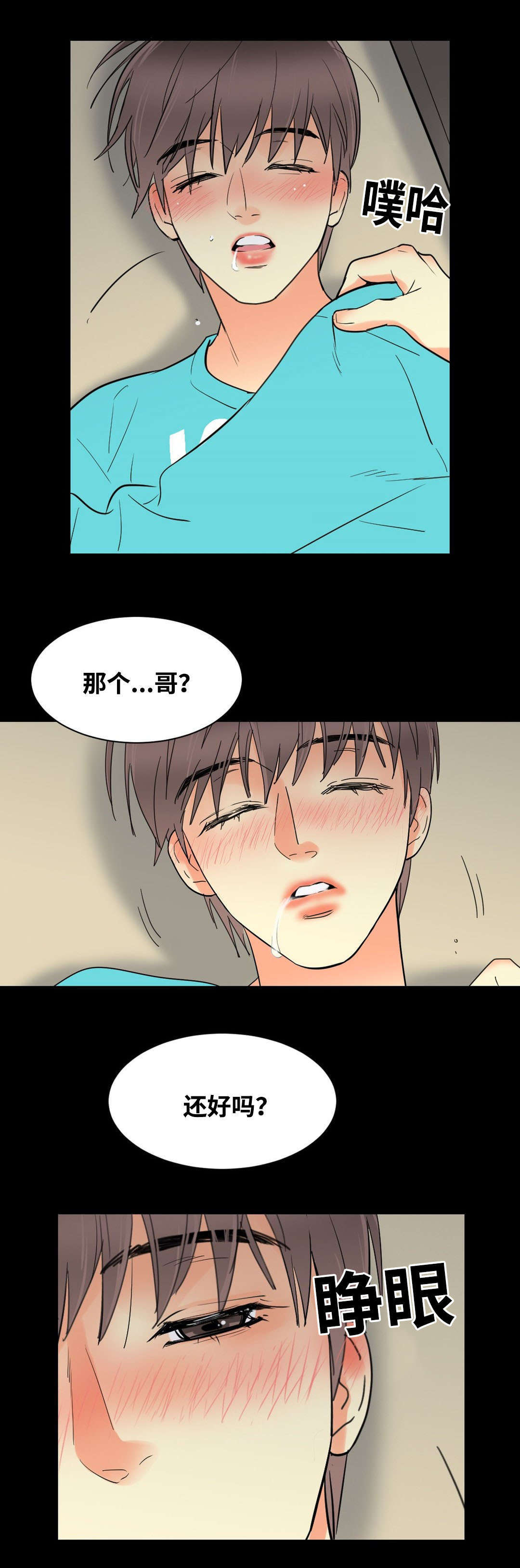 印迹漫画,第53章：醉意1图