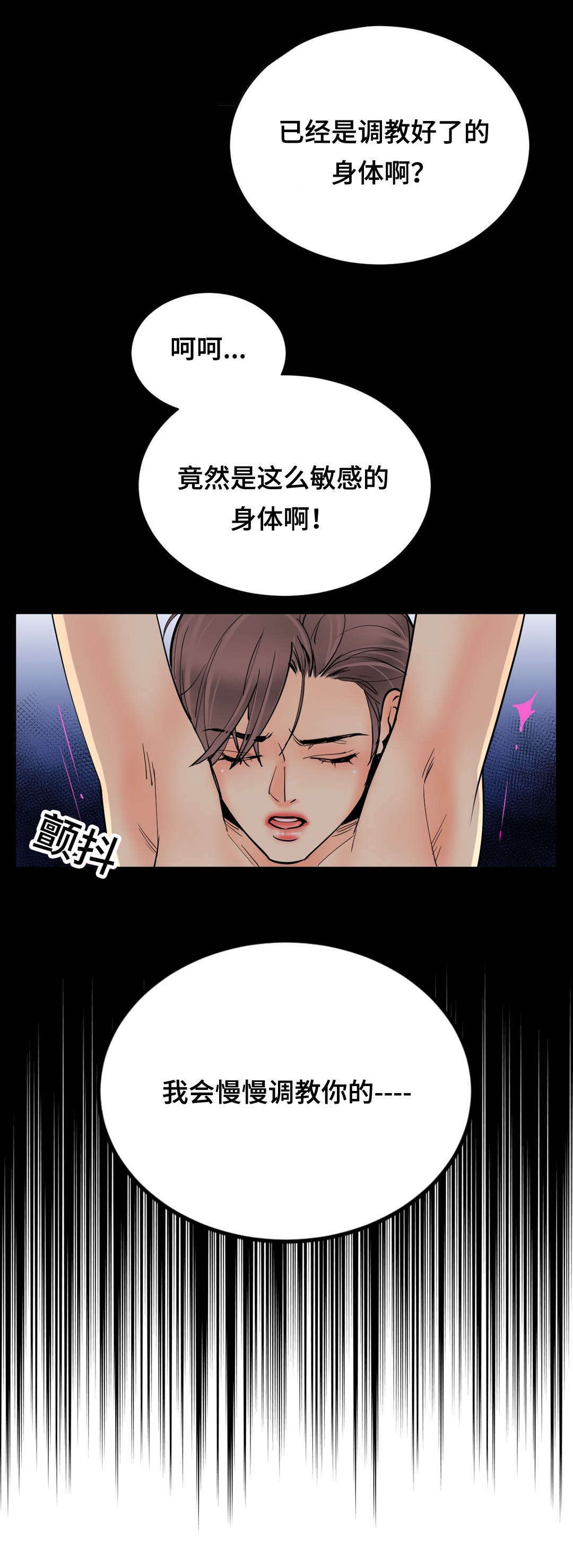 印迹的拼音漫画,第66章：我会慢慢调教你1图