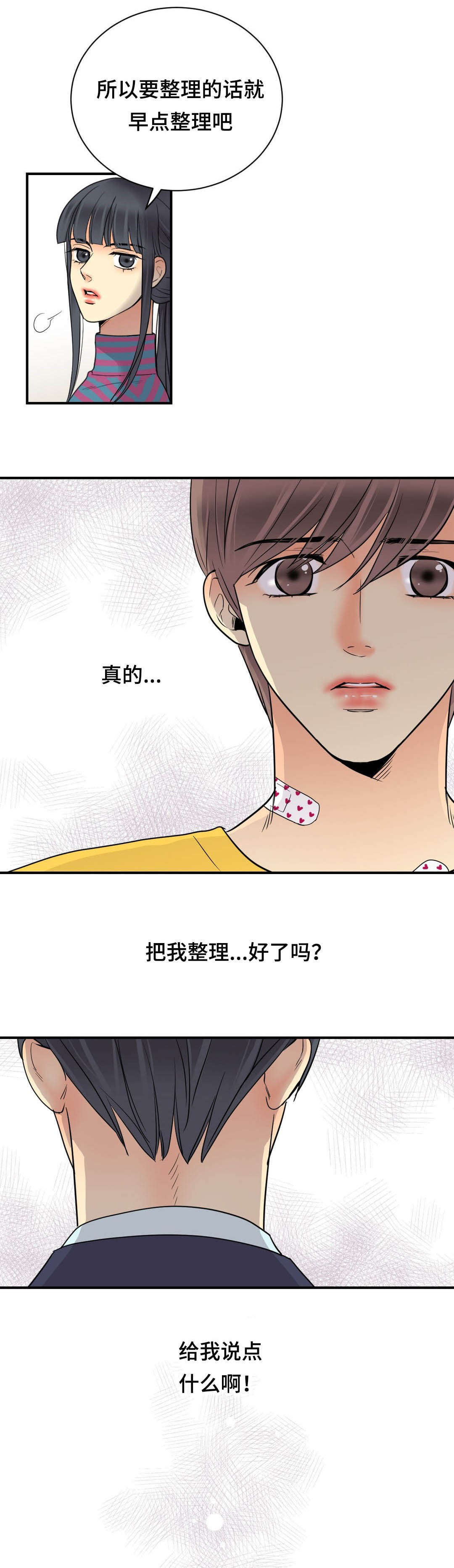 印迹杂交漫画,第64章：不喜欢我了吗2图