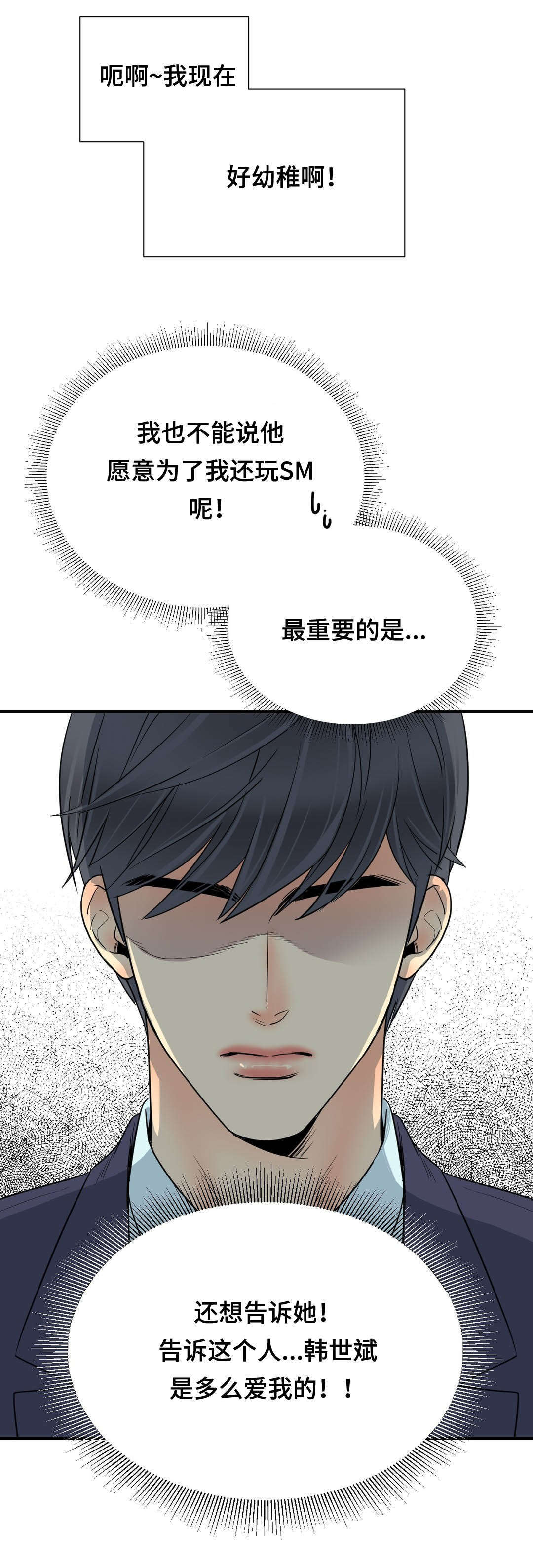 印迹的拼音漫画,第63章：回来2图