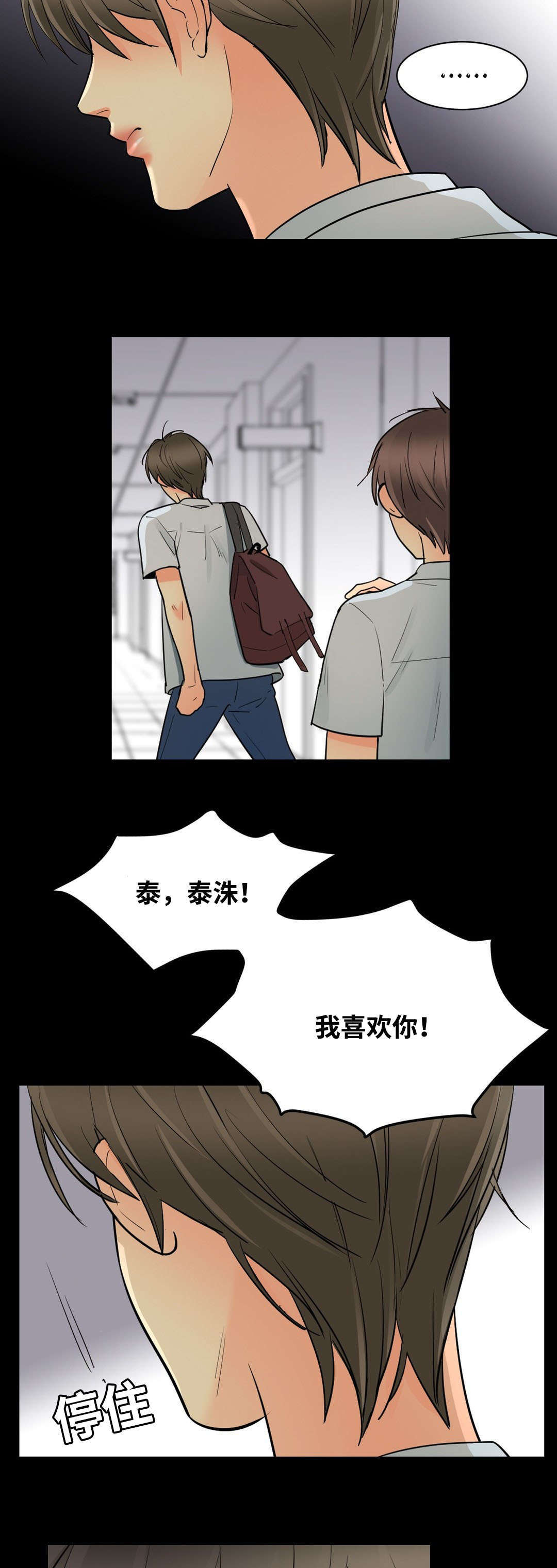 印迹的拼音漫画,第46章：我喜欢你2图