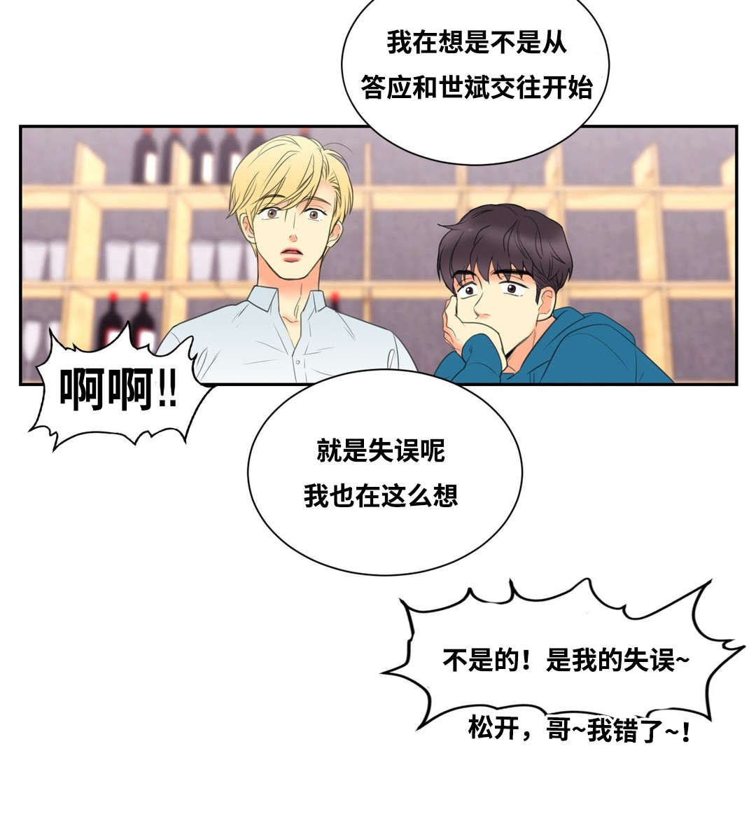 印迹生活旗舰店漫画,第6章：觉得我好欺负吗2图