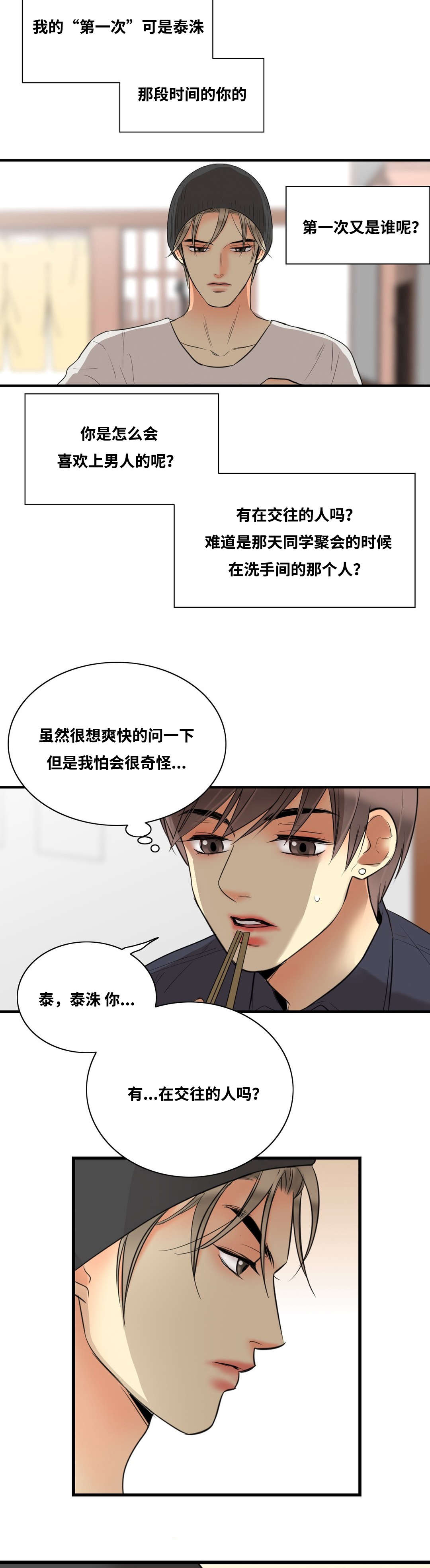 印迹杂交技术和hpv的区别漫画,第9章：主人1图