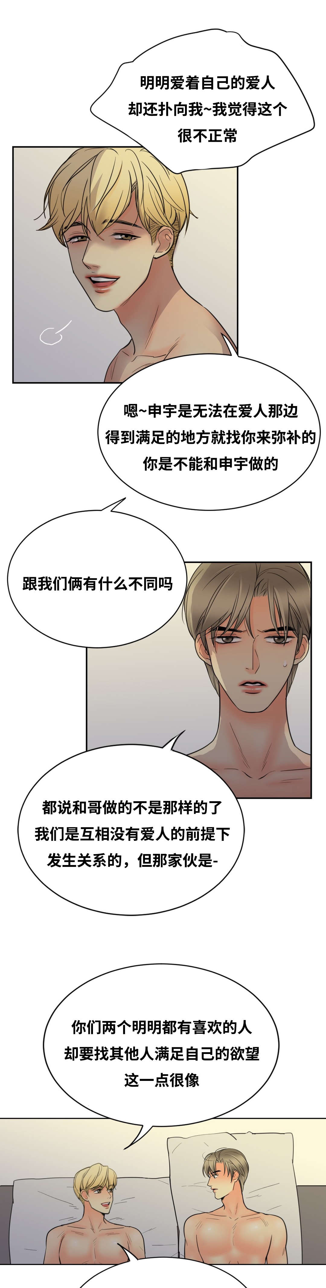 印迹的拼音漫画,第18章：消失吧2图