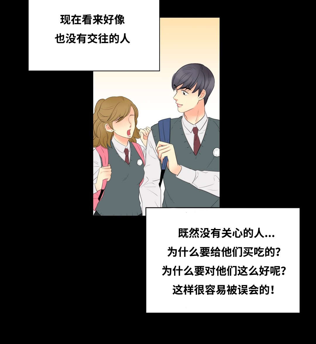 印迹电控滑轨漫画,第6章：觉得我好欺负吗2图