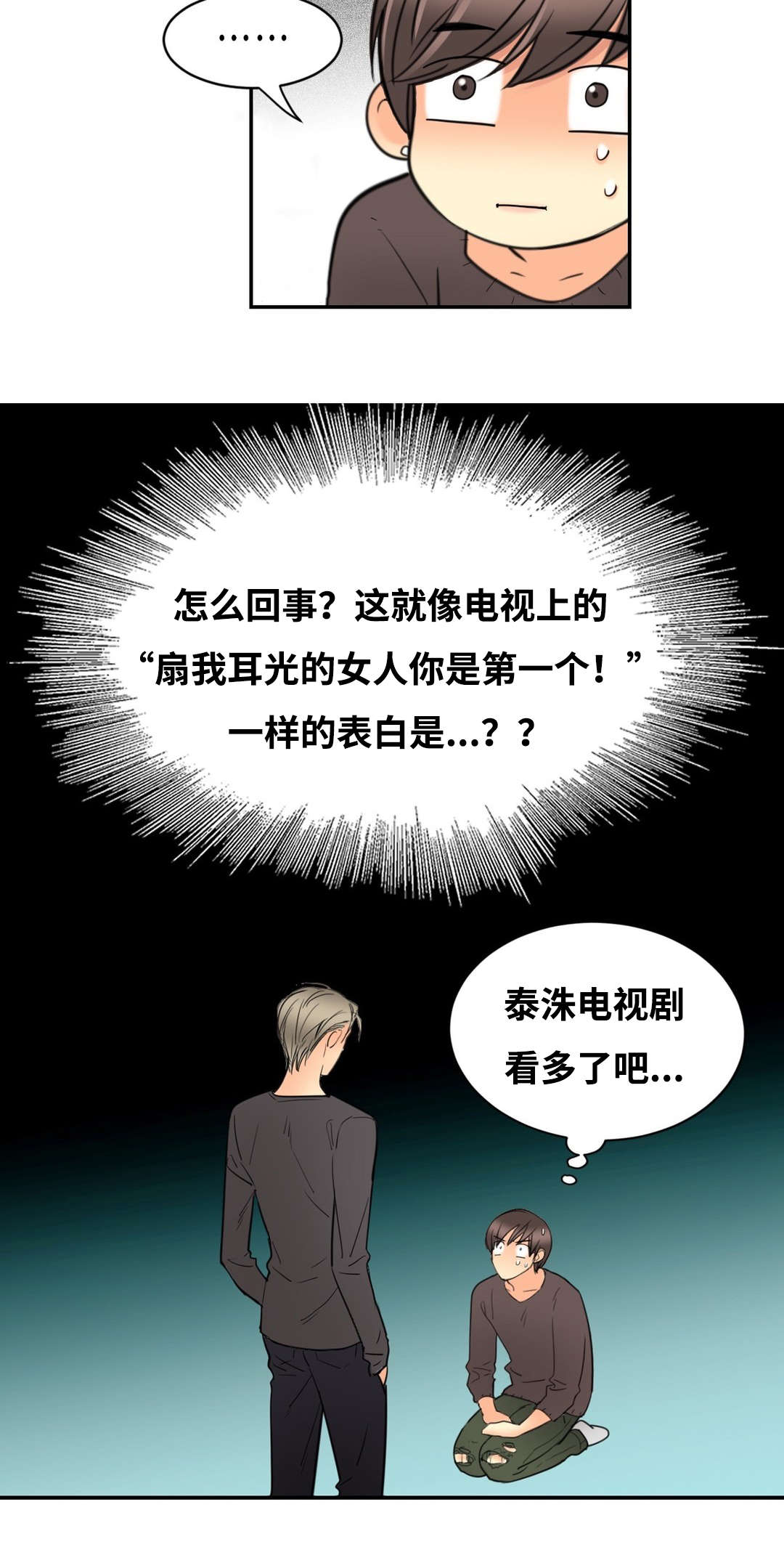 印迹集团是做什么的漫画,第17章：真正爱的人2图