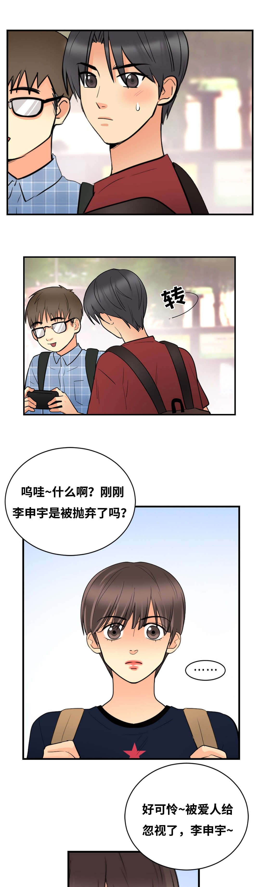 印迹的拼音漫画,第40章：喜欢2图