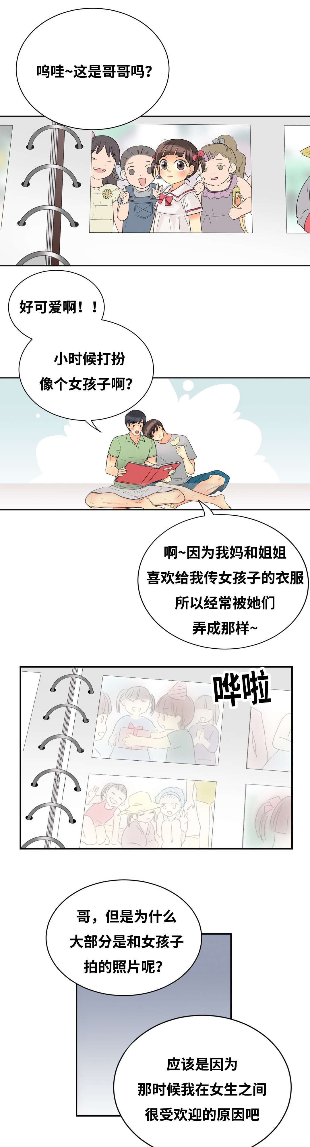 印迹电控滑轨漫画,第19章：撞见1图