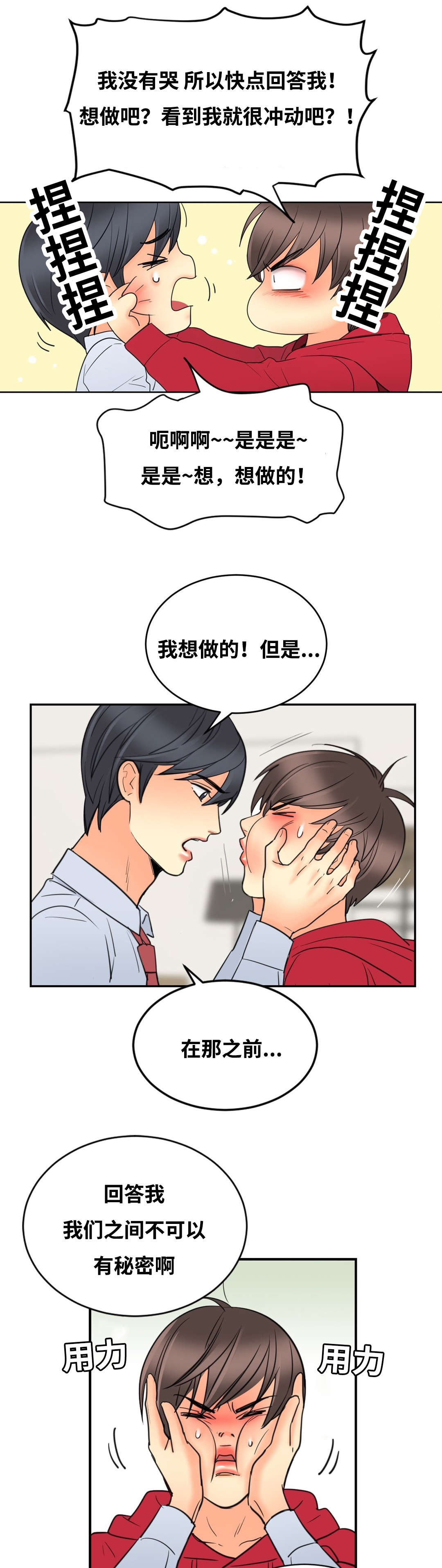 印迹法漫画,第26章：上床再说2图