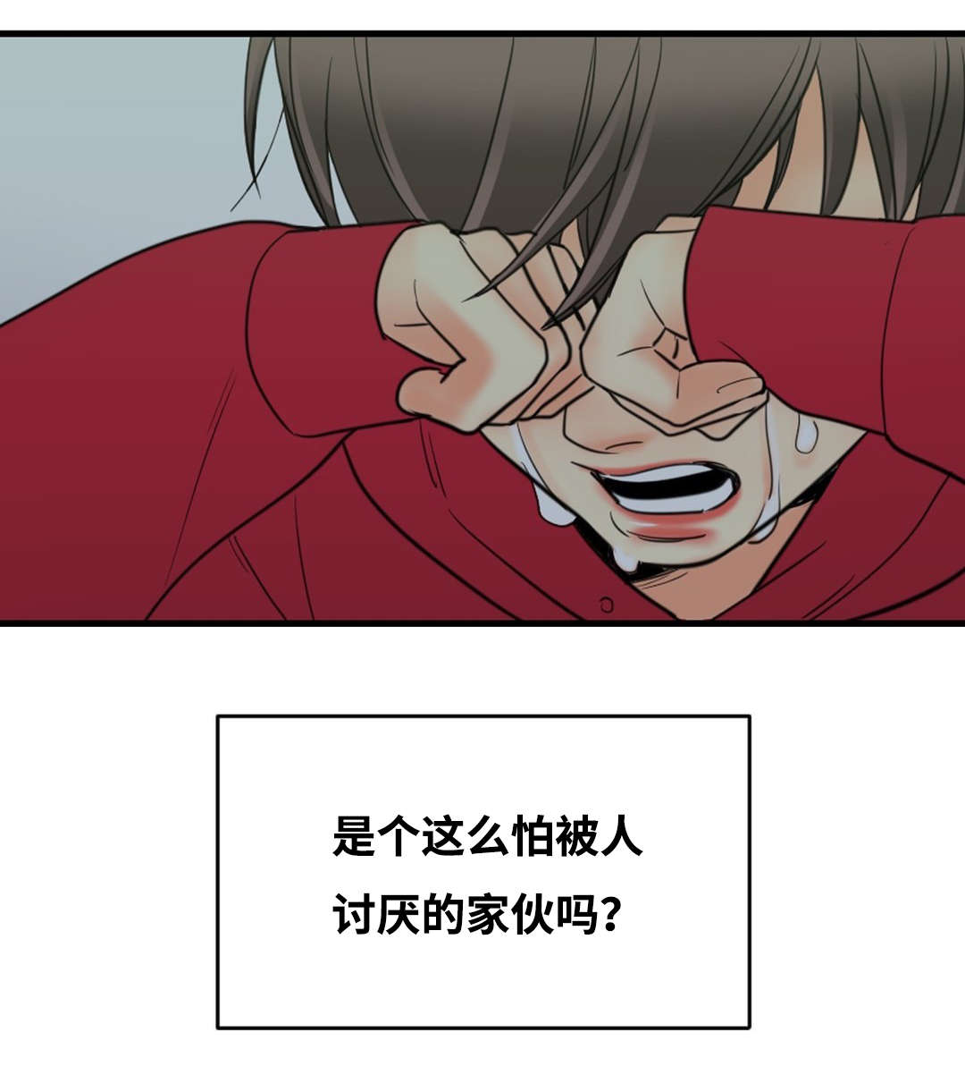 印迹台式烤肠原味官方旗舰店漫画,第25章：我不讨厌你1图