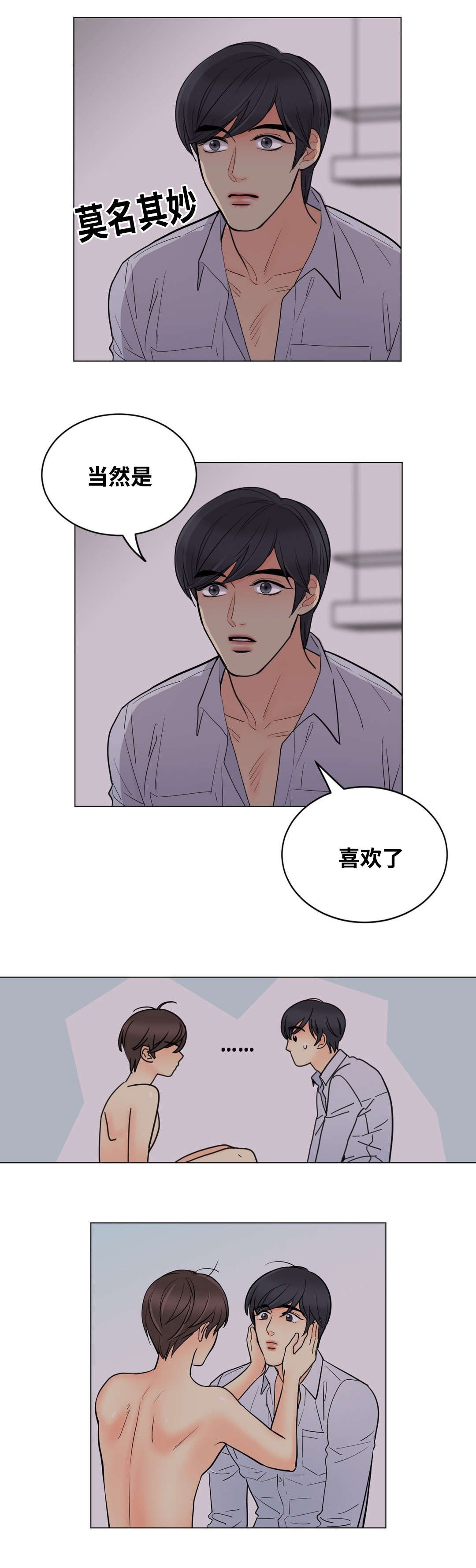 印迹三脚架漫画,第29章：窥看手机1图