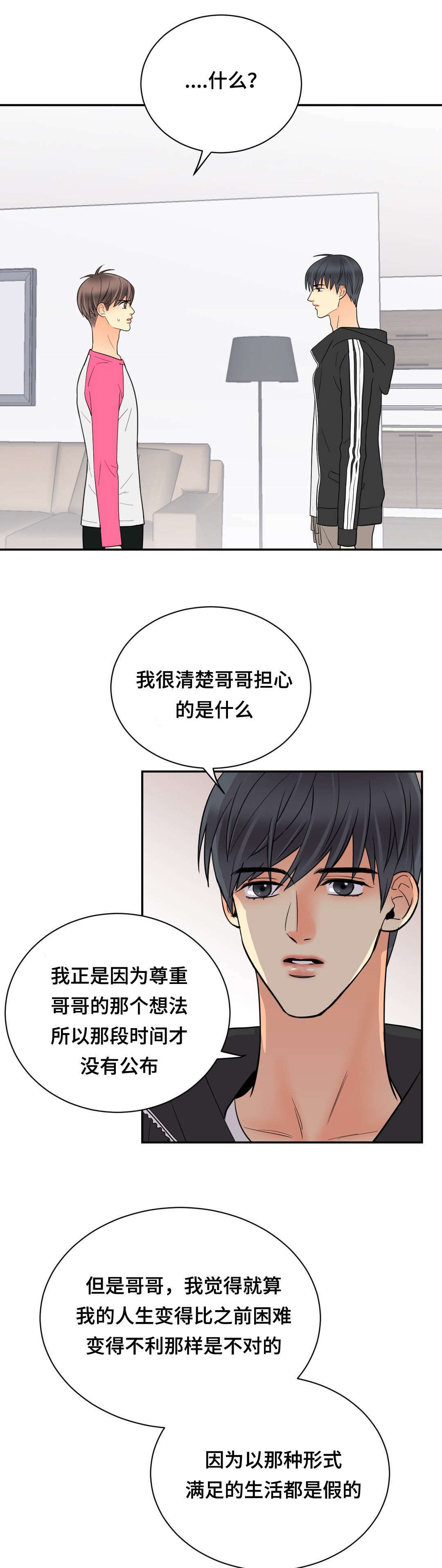 印迹烤肠官网首页漫画,第72章：和好如初2图