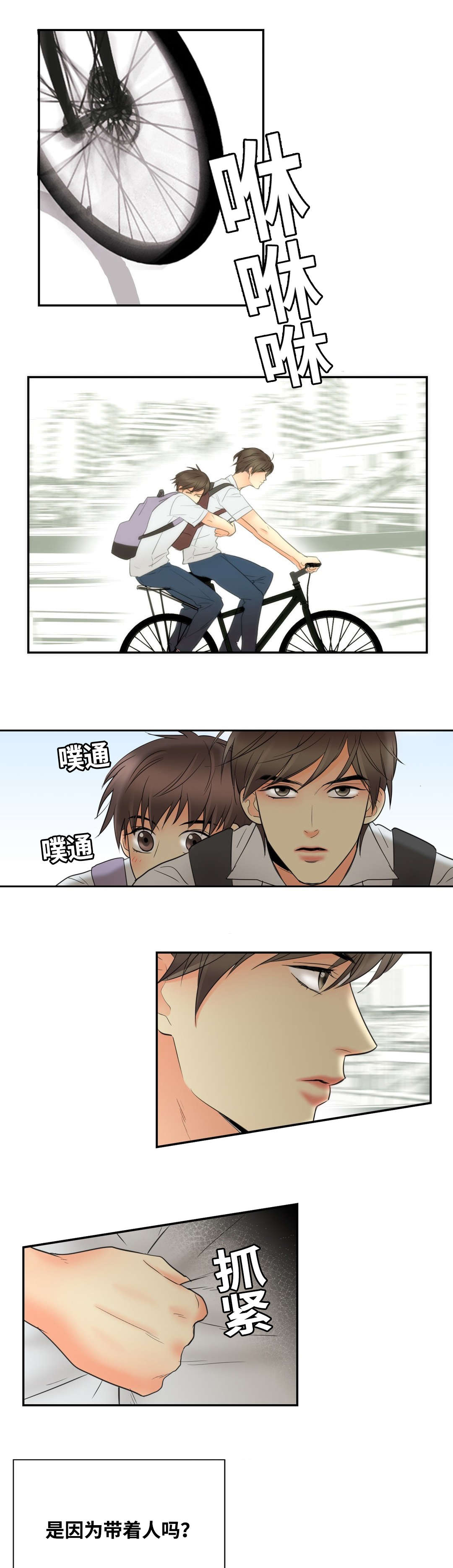 印迹的拼音漫画,第12章：因为申宇2图