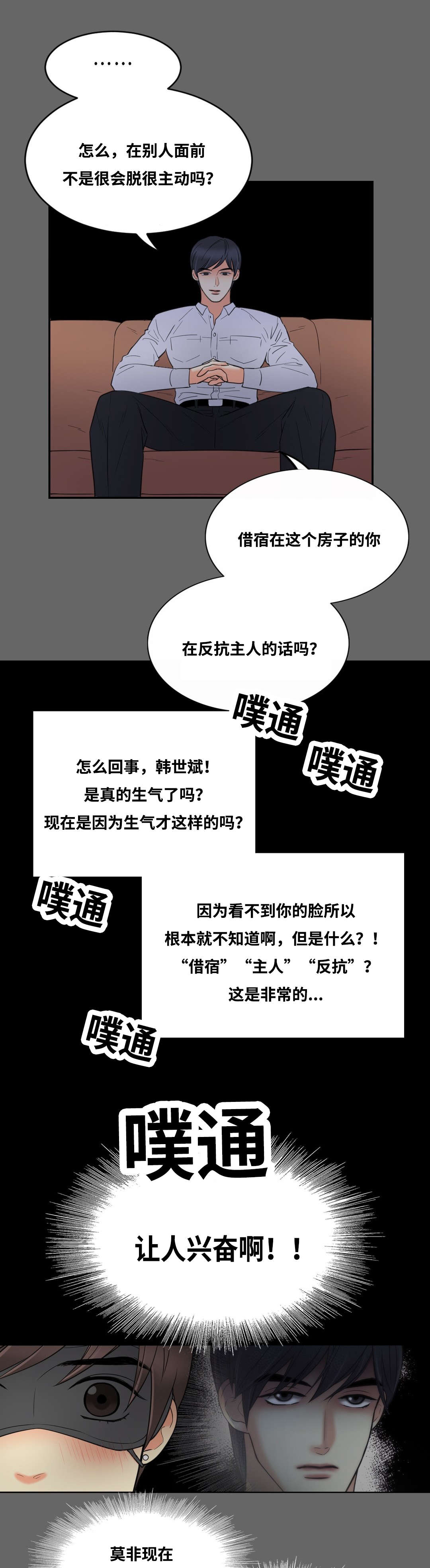 印迹漫画漫画,第13章：生气的惩罚1图