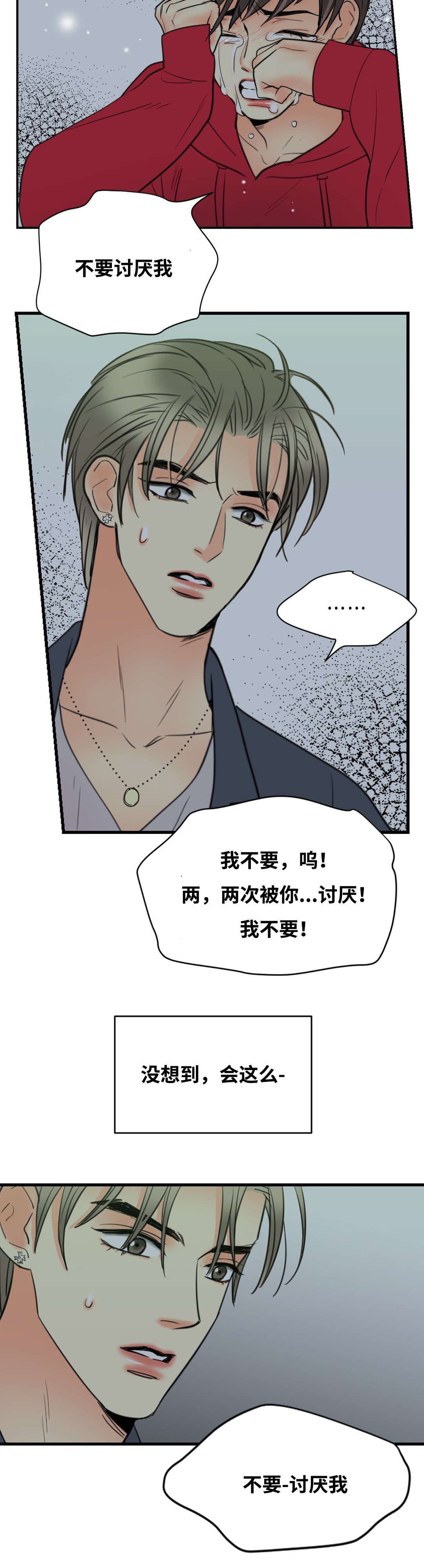 印迹火山石烤肠质量如何漫画,第25章：我不讨厌你2图