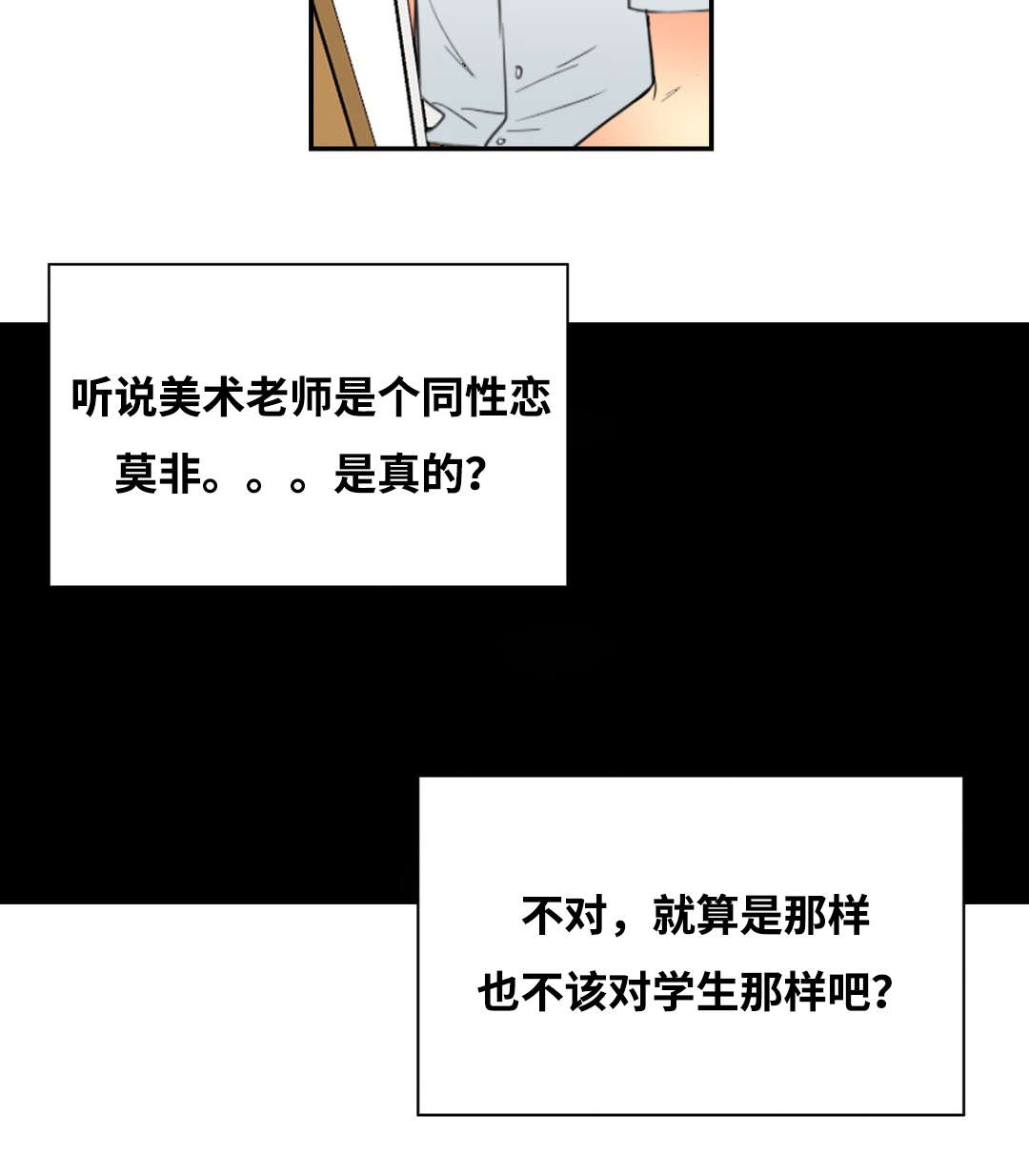 印迹食品有限公司漫画,第12章：因为申宇2图