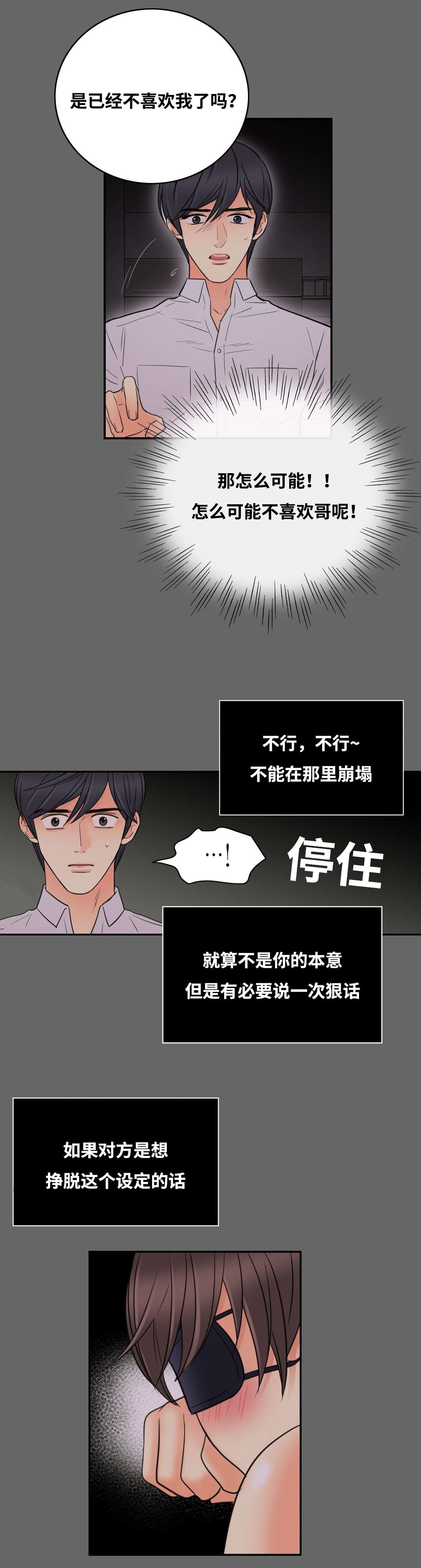 印迹的拼音漫画,第14章：你刚说什么2图